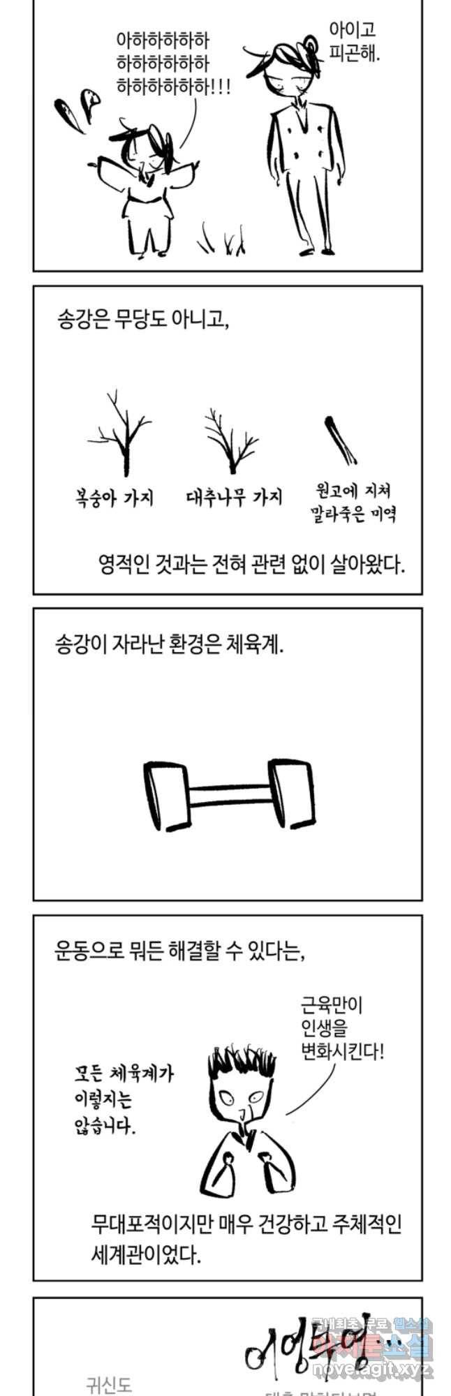 닭은 의외로 위대하다 3. 누구냐 넌 2 7