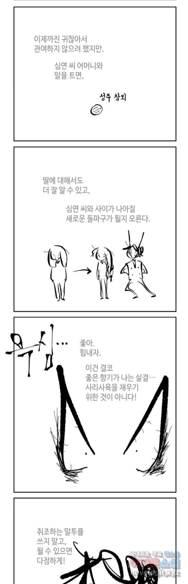 닭은 의외로 위대하다 3. 누구냐 넌 2 9