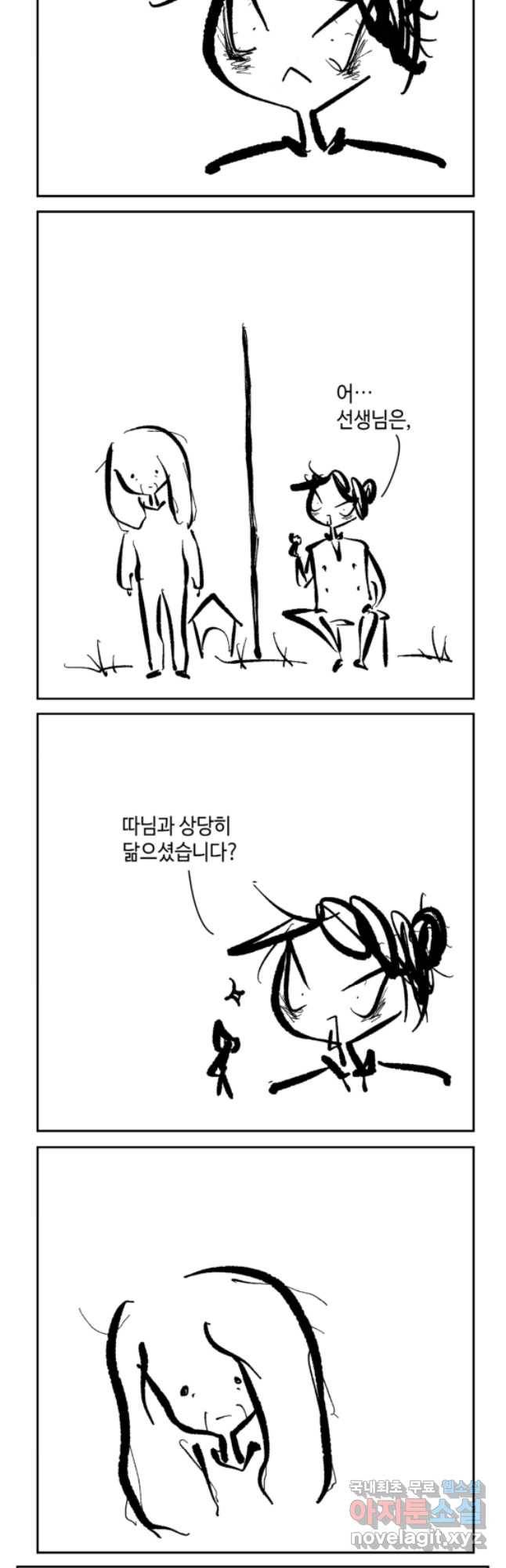 닭은 의외로 위대하다 3. 누구냐 넌 2 10