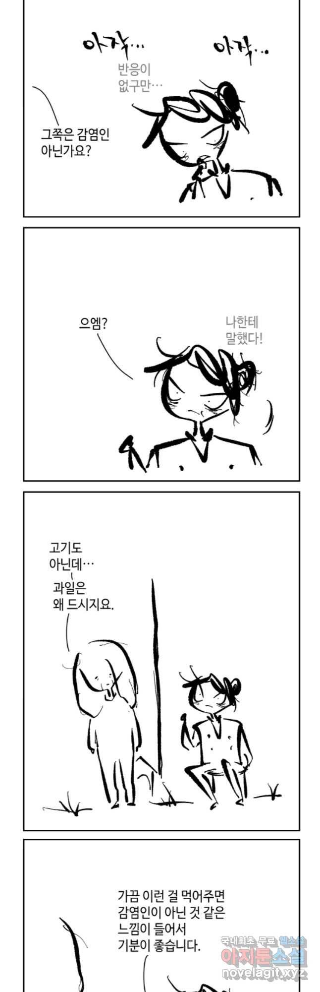 닭은 의외로 위대하다 3. 누구냐 넌 2 12
