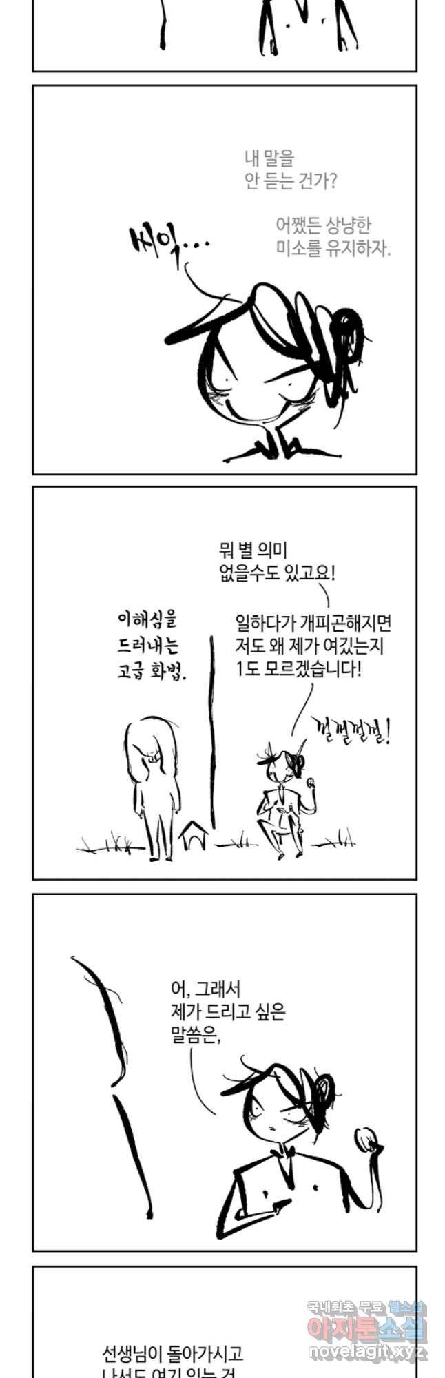 닭은 의외로 위대하다 3. 누구냐 넌 2 16