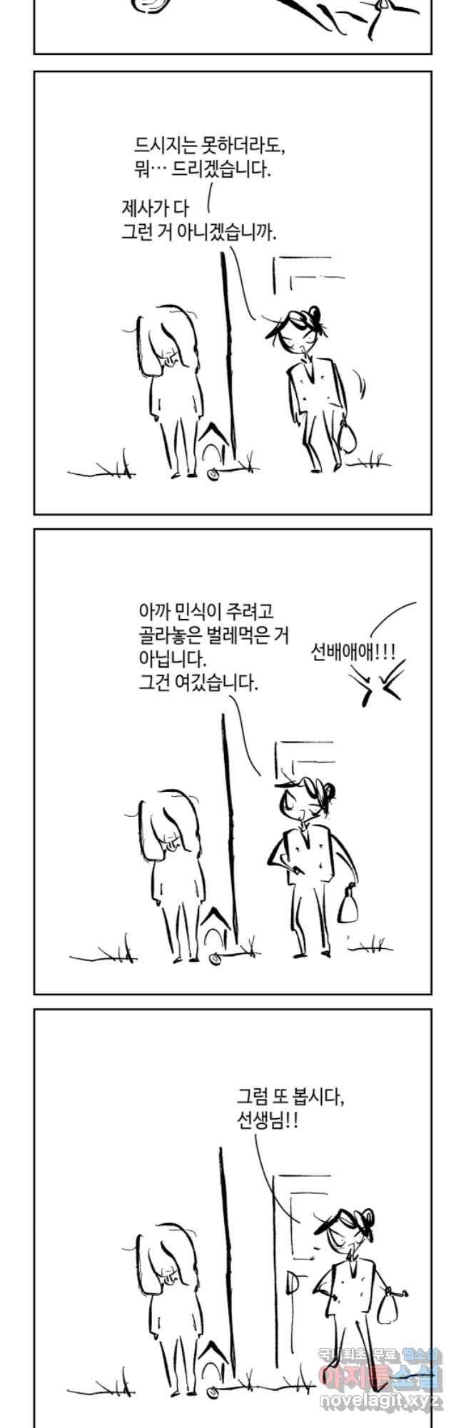 닭은 의외로 위대하다 3. 누구냐 넌 2 20