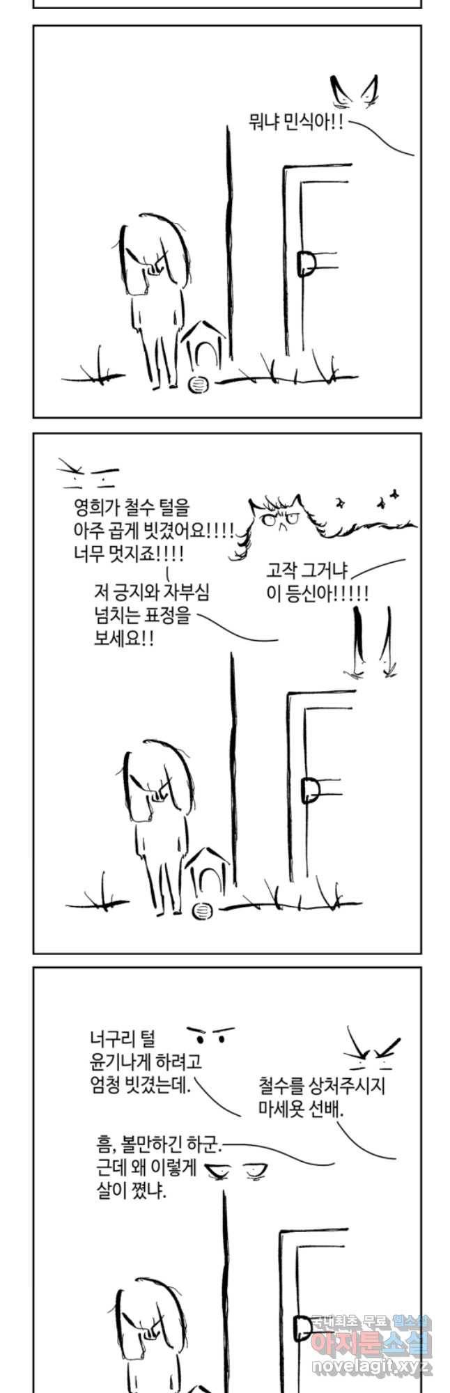 닭은 의외로 위대하다 3. 누구냐 넌 2 21