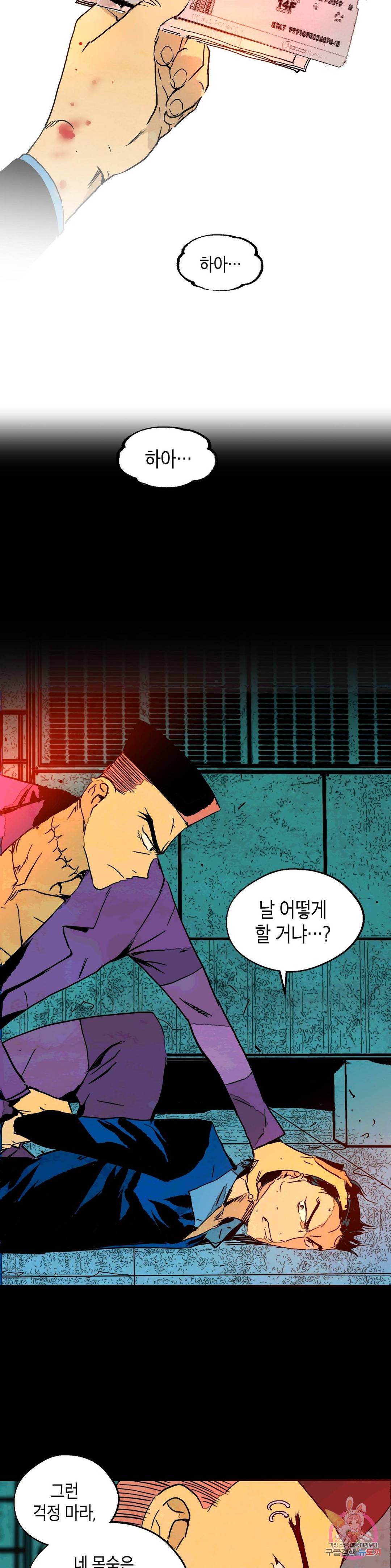 브로커 36화 8