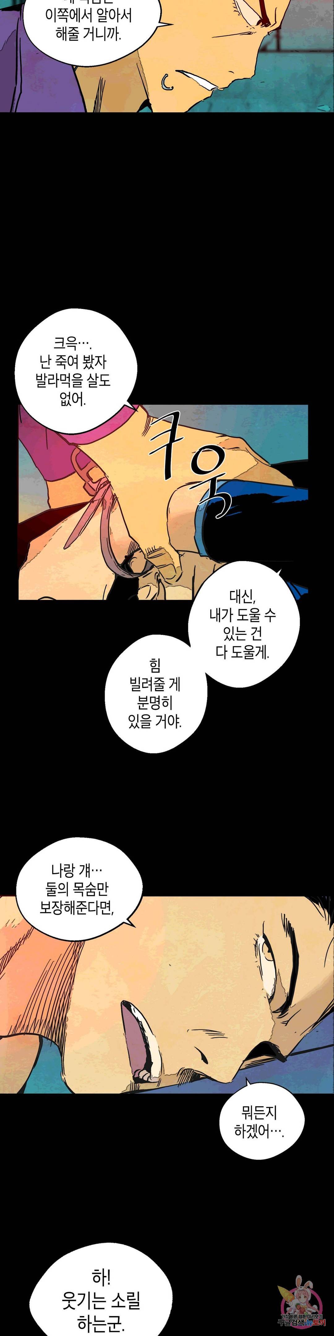 브로커 36화 9