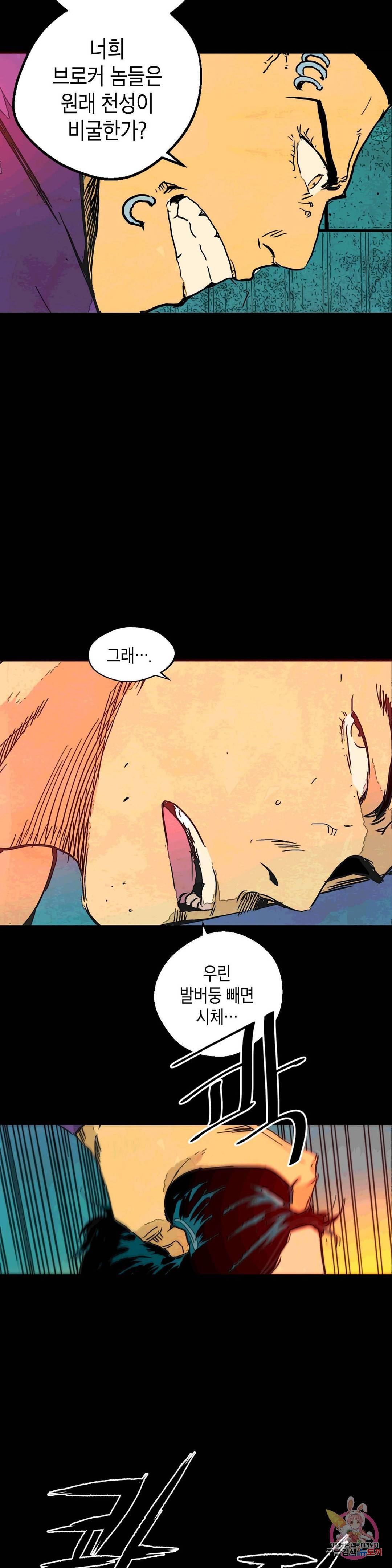 브로커 36화 10