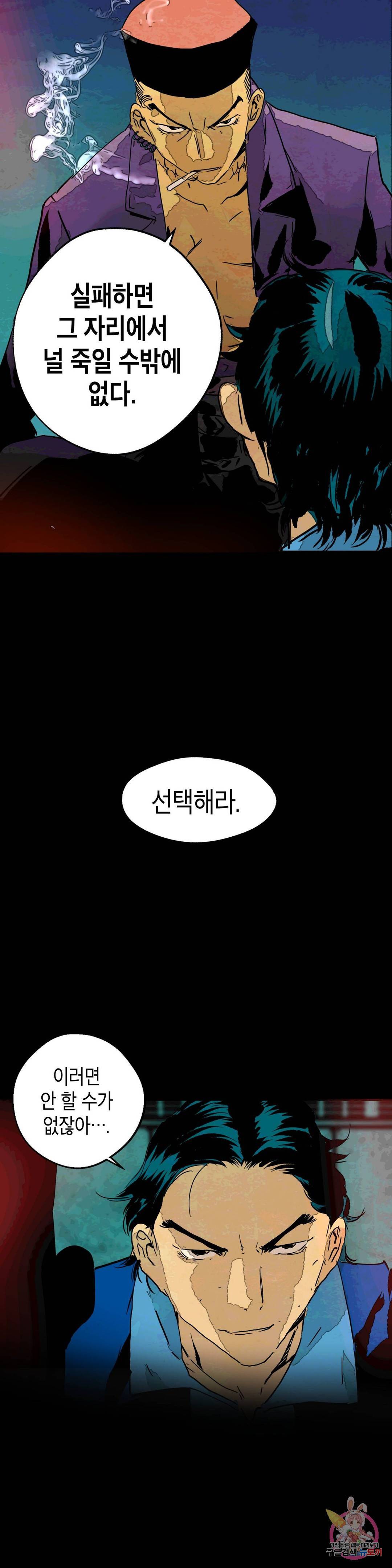브로커 36화 14