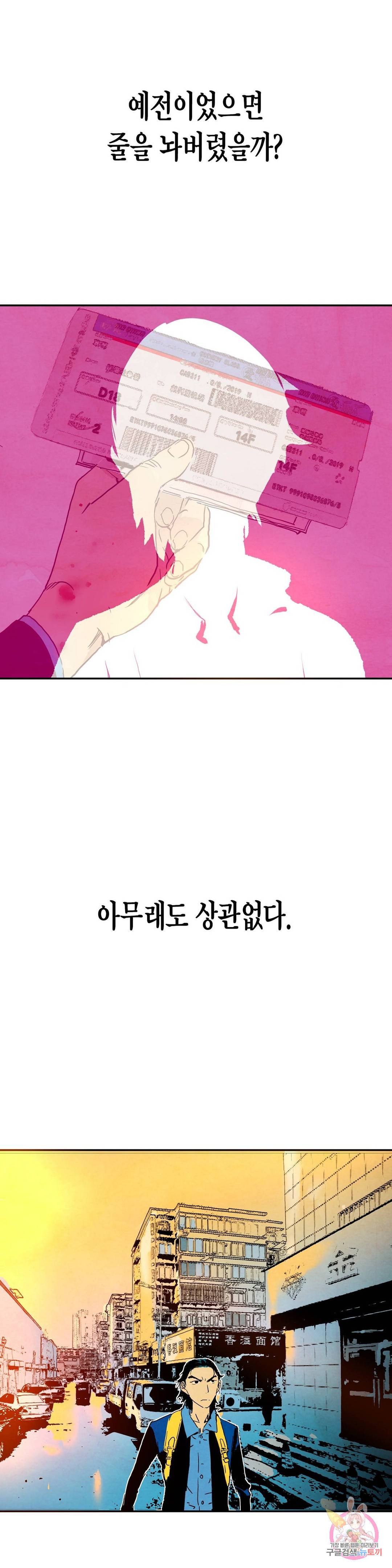 브로커 36화 16