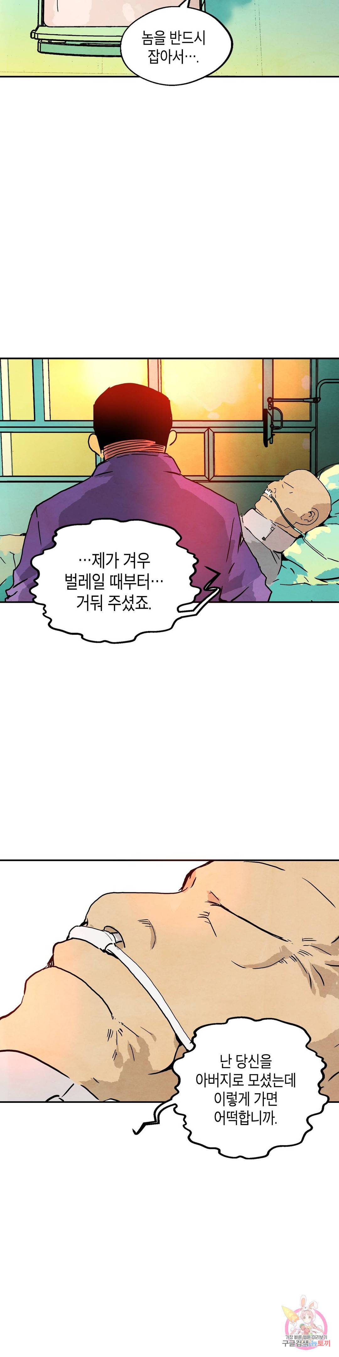 브로커 36화 18