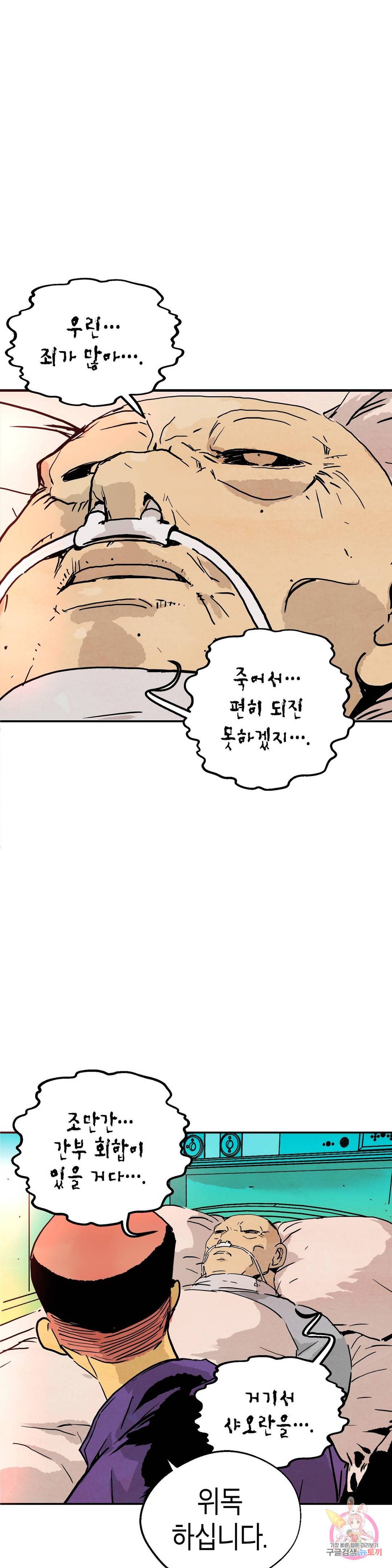 브로커 36화 21