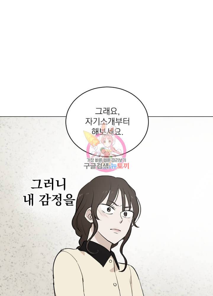 마녀는 사랑하지 않아도 괜찮아요 3화 1