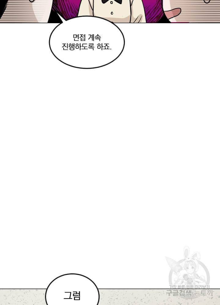 마녀는 사랑하지 않아도 괜찮아요 3화 8