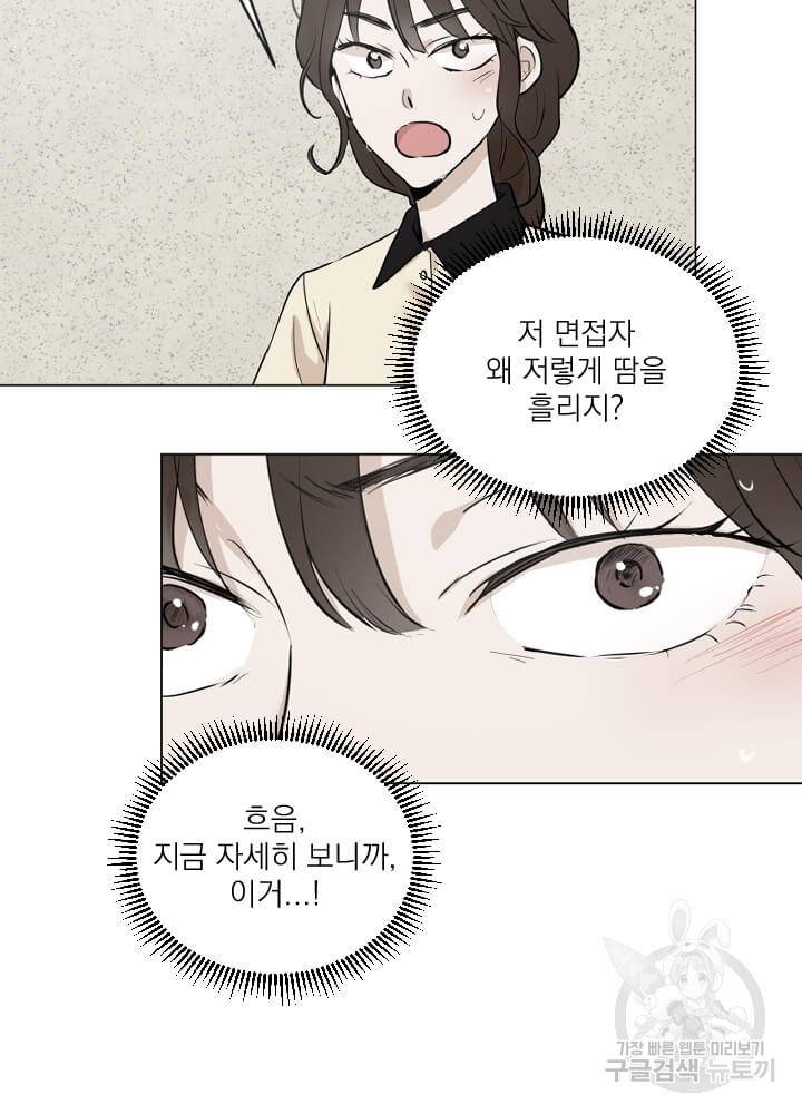 마녀는 사랑하지 않아도 괜찮아요 3화 13