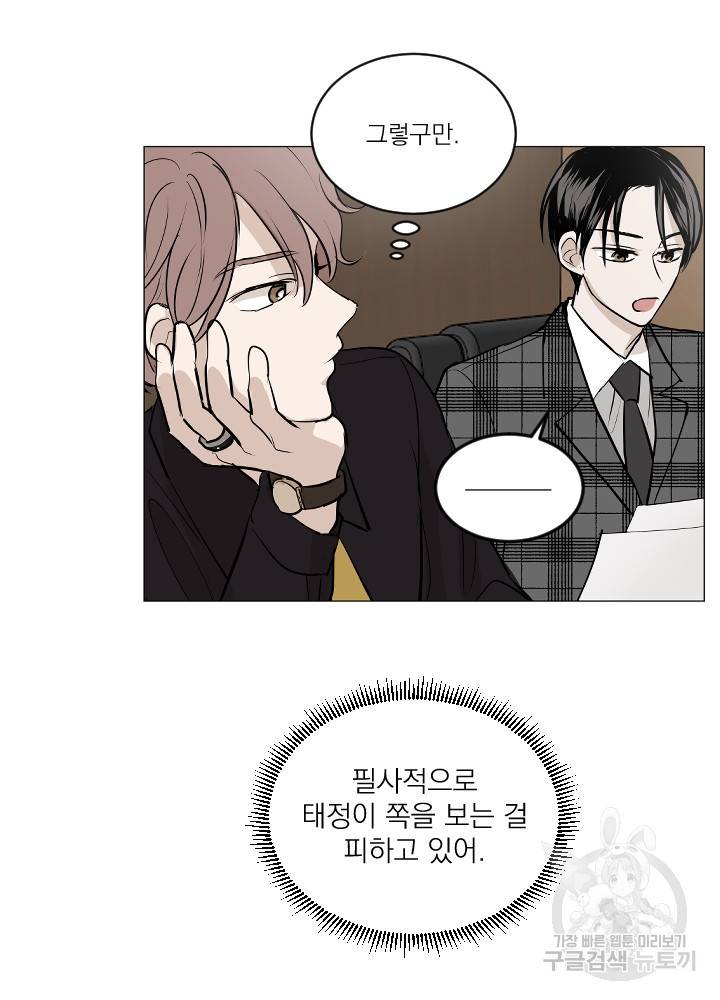 마녀는 사랑하지 않아도 괜찮아요 3화 14