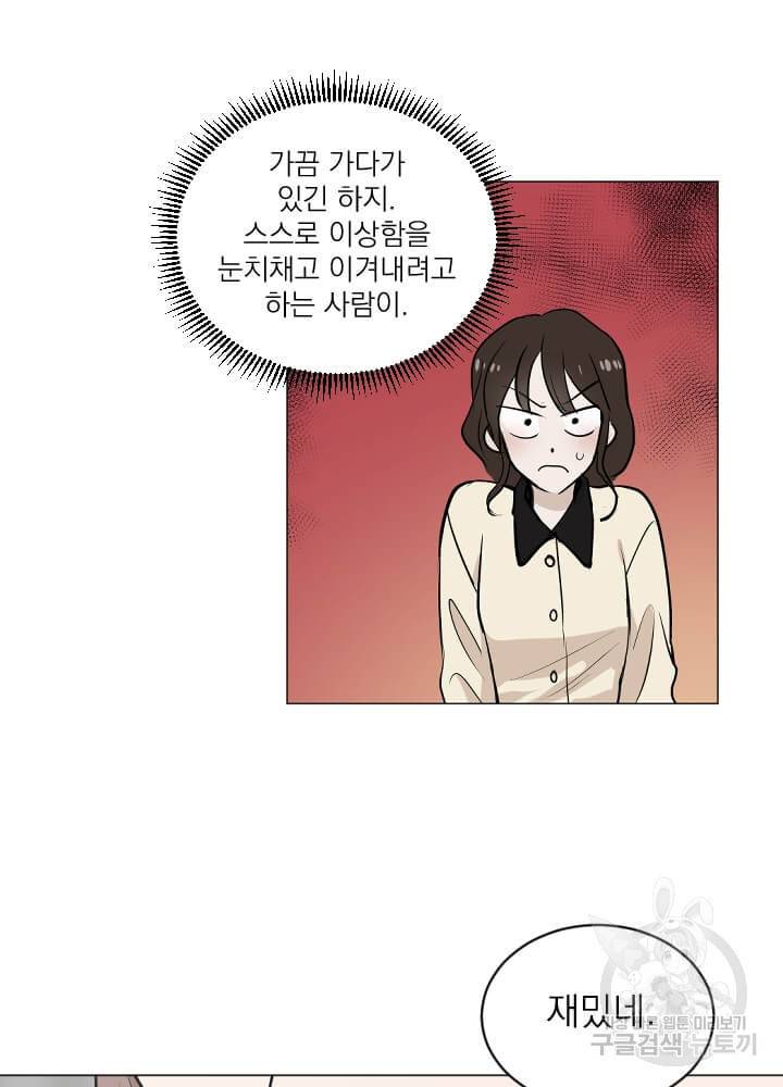 마녀는 사랑하지 않아도 괜찮아요 3화 15