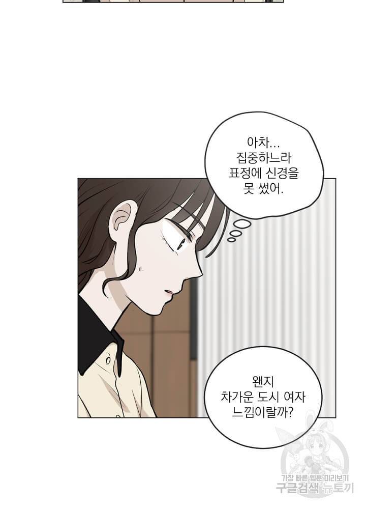 마녀는 사랑하지 않아도 괜찮아요 3화 19