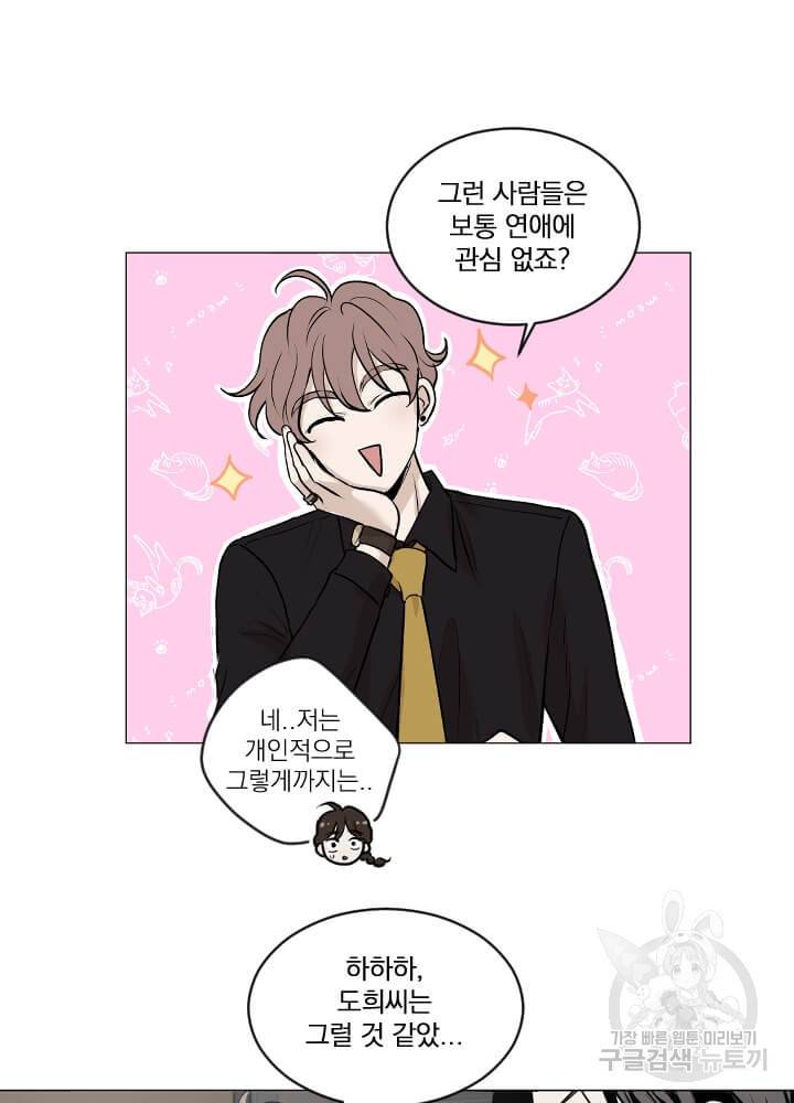 마녀는 사랑하지 않아도 괜찮아요 3화 20
