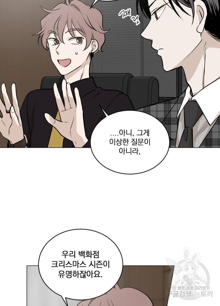 마녀는 사랑하지 않아도 괜찮아요 3화 21