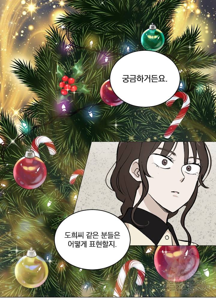 마녀는 사랑하지 않아도 괜찮아요 3화 23