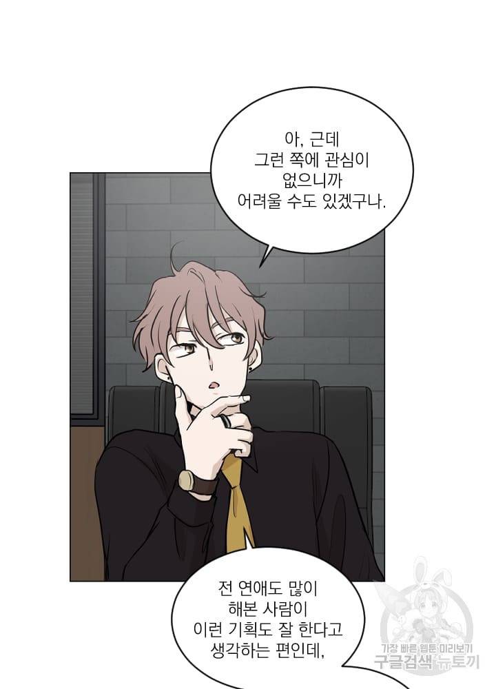 마녀는 사랑하지 않아도 괜찮아요 3화 24