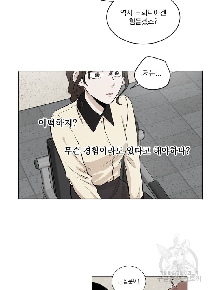 마녀는 사랑하지 않아도 괜찮아요 3화 25