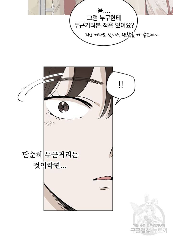 마녀는 사랑하지 않아도 괜찮아요 3화 28