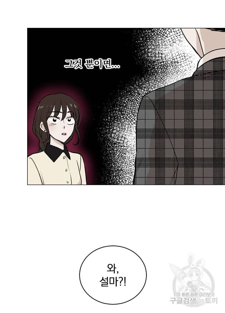 마녀는 사랑하지 않아도 괜찮아요 3화 29