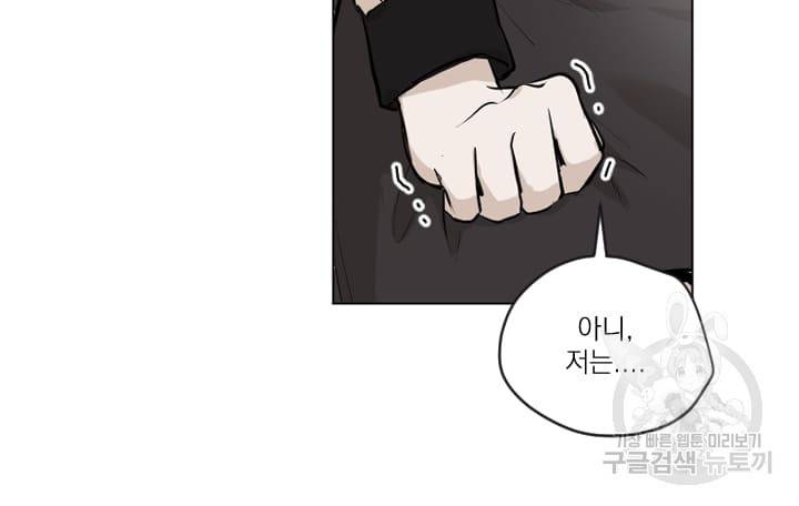 마녀는 사랑하지 않아도 괜찮아요 3화 31