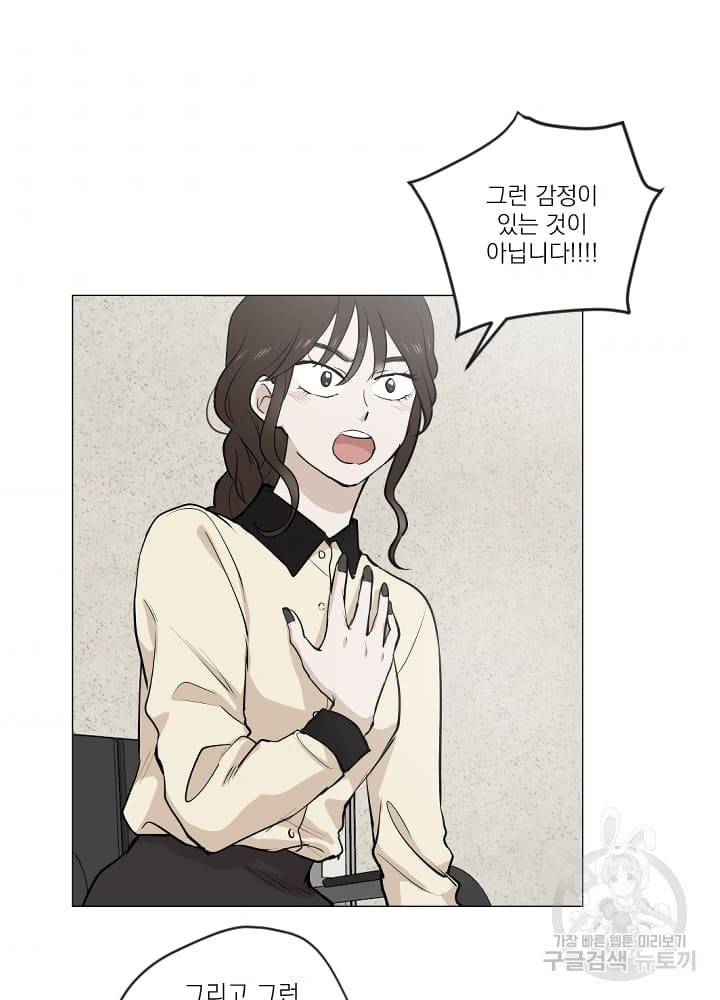 마녀는 사랑하지 않아도 괜찮아요 3화 32