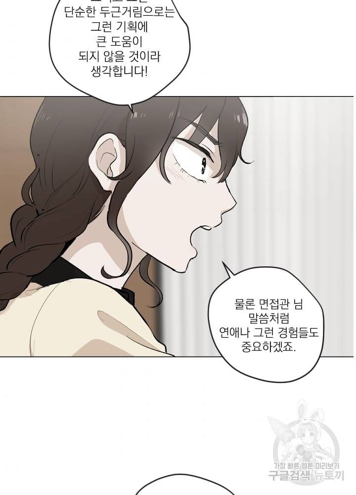 마녀는 사랑하지 않아도 괜찮아요 3화 33