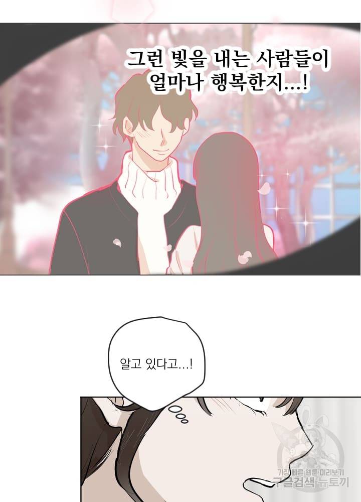 마녀는 사랑하지 않아도 괜찮아요 3화 35