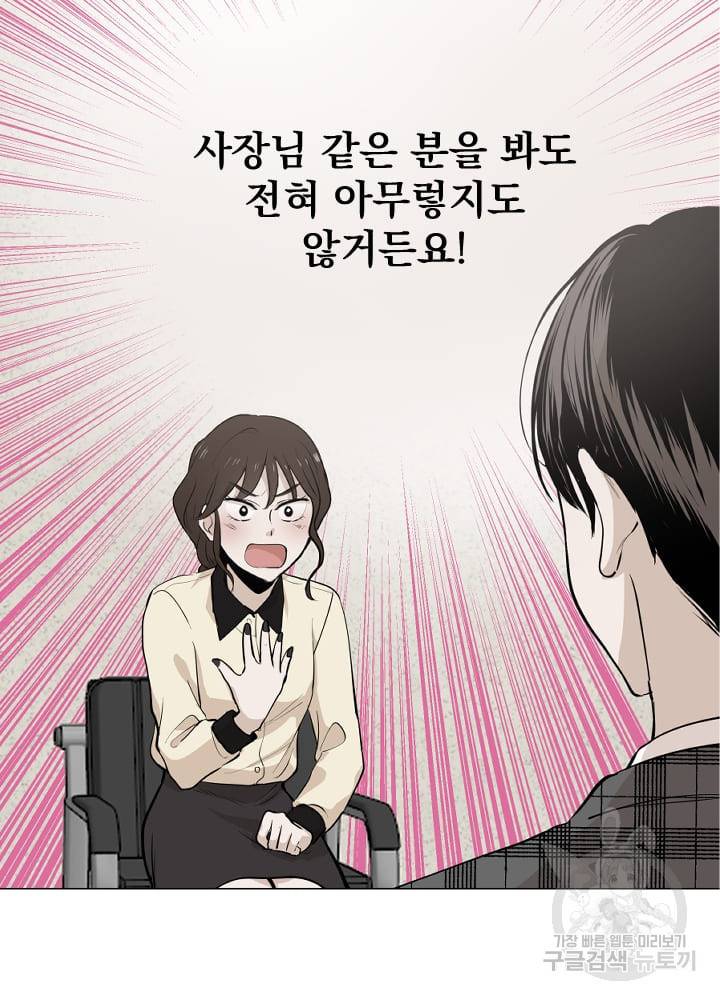 마녀는 사랑하지 않아도 괜찮아요 3화 44