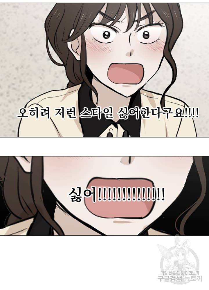 마녀는 사랑하지 않아도 괜찮아요 3화 45