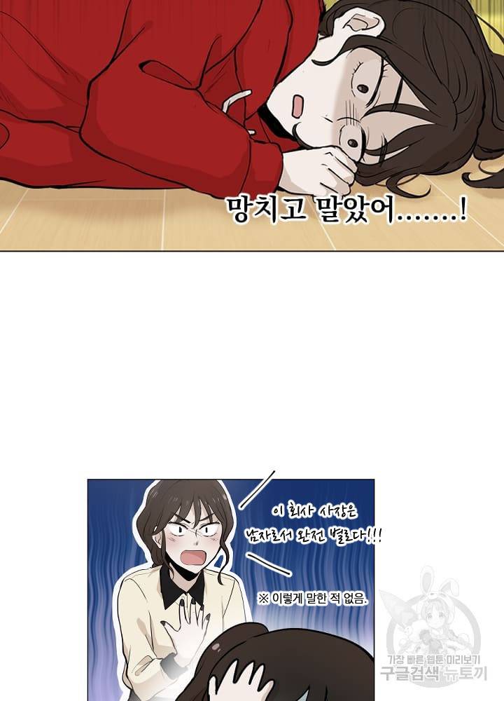 마녀는 사랑하지 않아도 괜찮아요 3화 48
