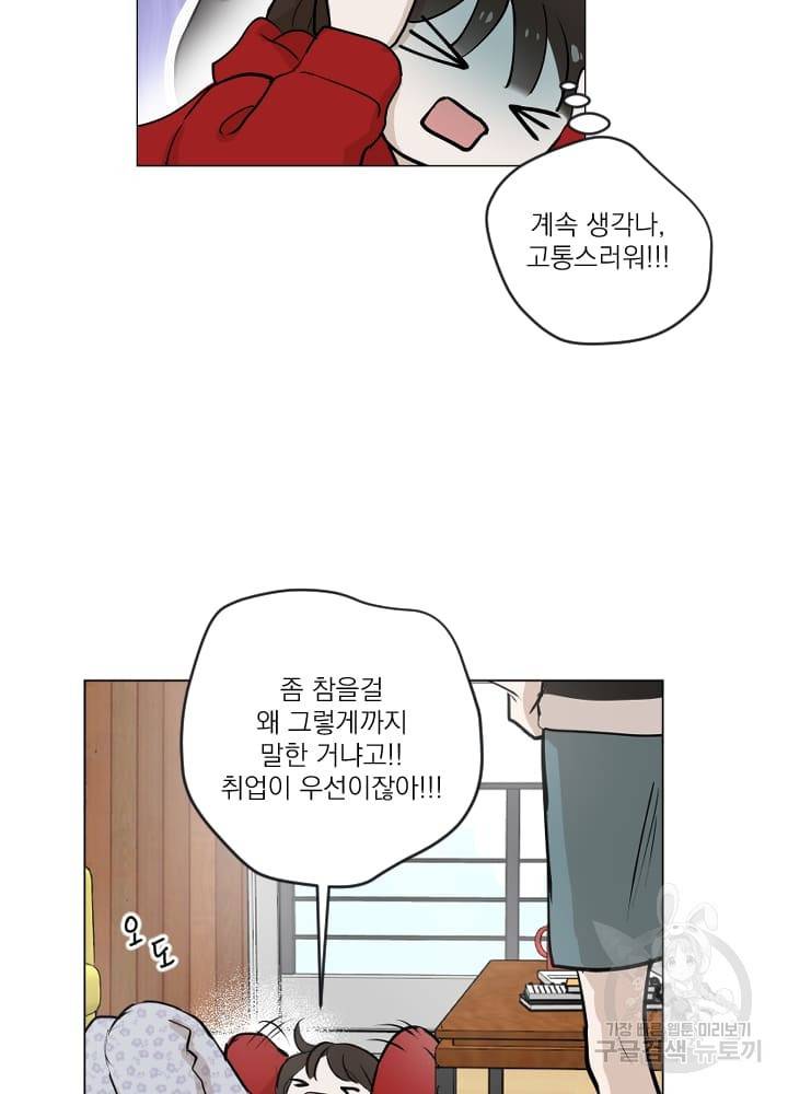 마녀는 사랑하지 않아도 괜찮아요 3화 49