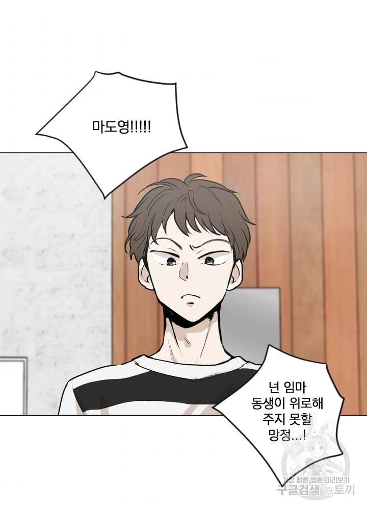 마녀는 사랑하지 않아도 괜찮아요 3화 52