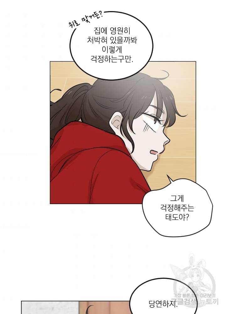 마녀는 사랑하지 않아도 괜찮아요 3화 53