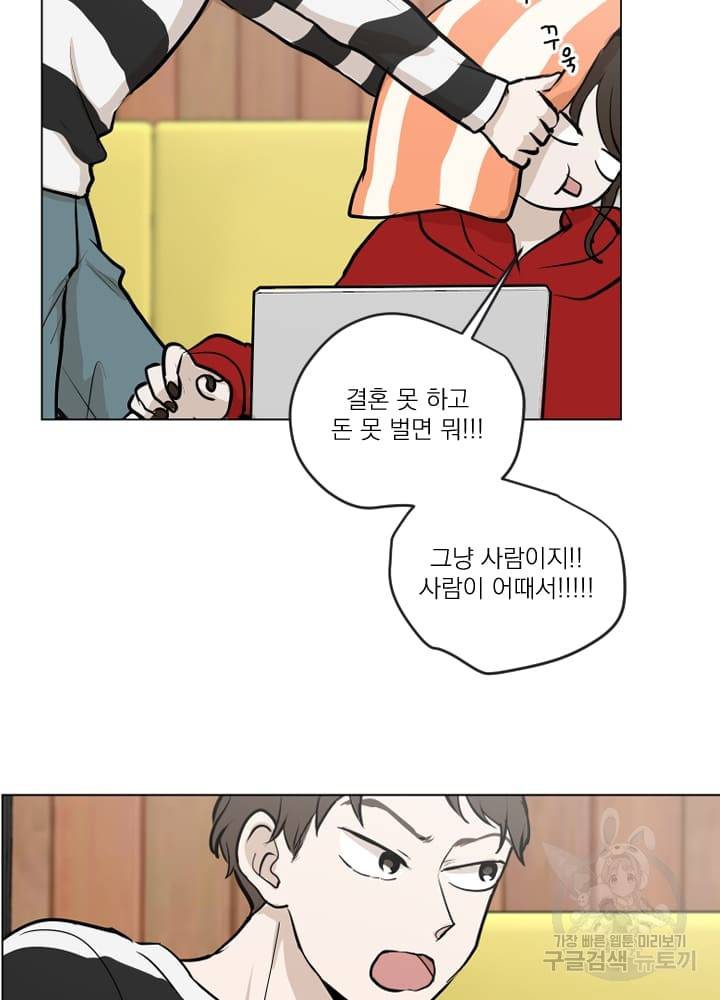 마녀는 사랑하지 않아도 괜찮아요 3화 56