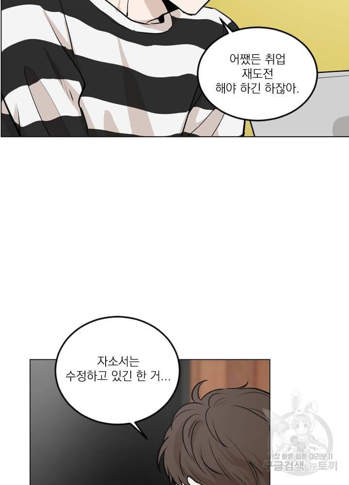 마녀는 사랑하지 않아도 괜찮아요 3화 57
