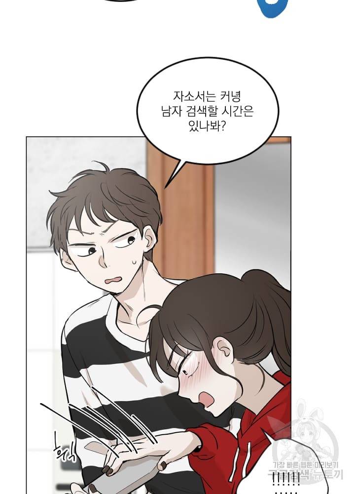 마녀는 사랑하지 않아도 괜찮아요 3화 59