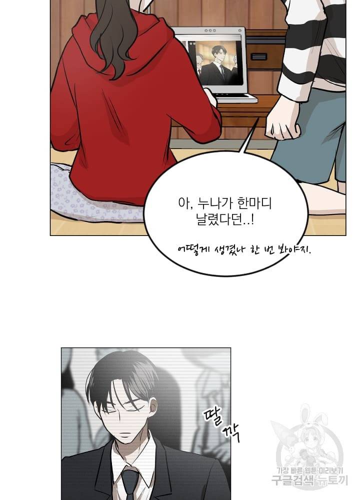 마녀는 사랑하지 않아도 괜찮아요 3화 64