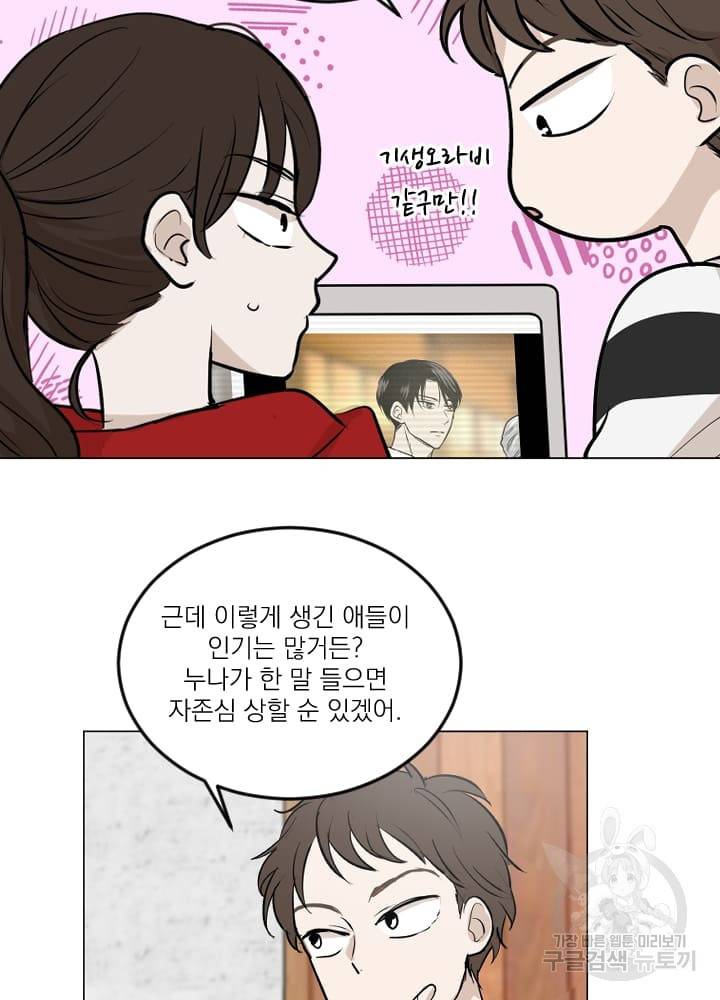 마녀는 사랑하지 않아도 괜찮아요 3화 66