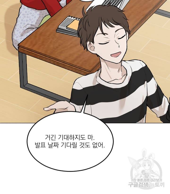 마녀는 사랑하지 않아도 괜찮아요 3화 69