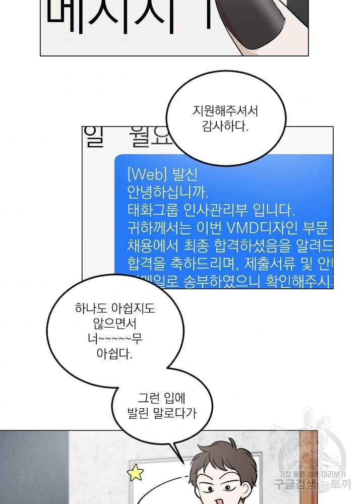 마녀는 사랑하지 않아도 괜찮아요 3화 72