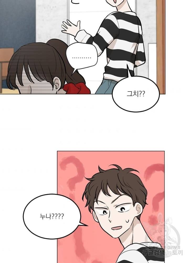 마녀는 사랑하지 않아도 괜찮아요 3화 73