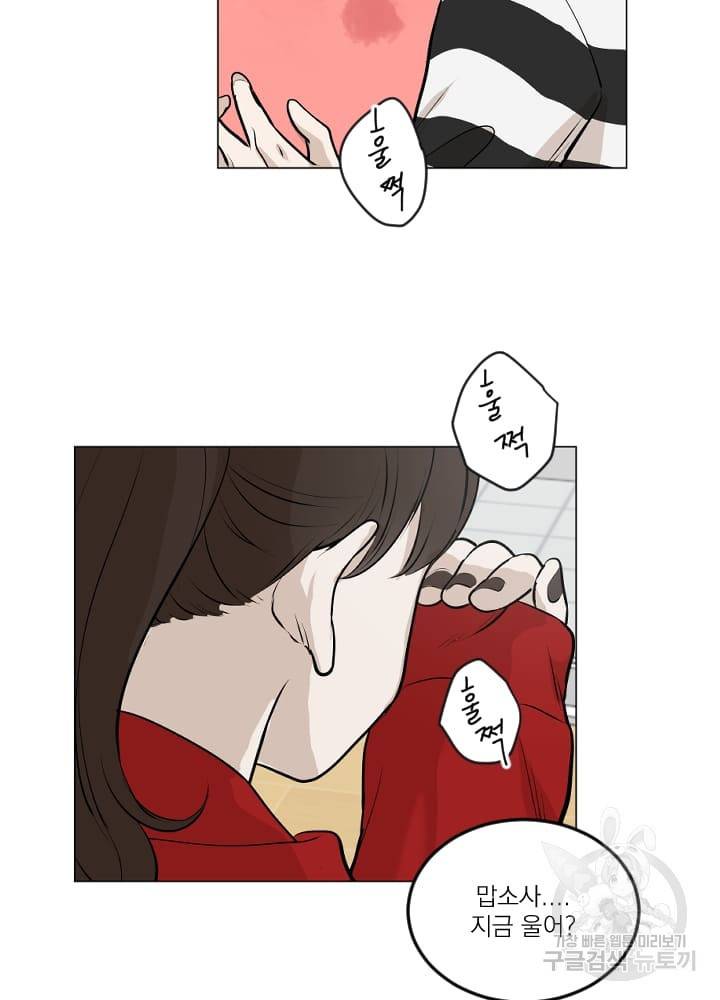 마녀는 사랑하지 않아도 괜찮아요 3화 74