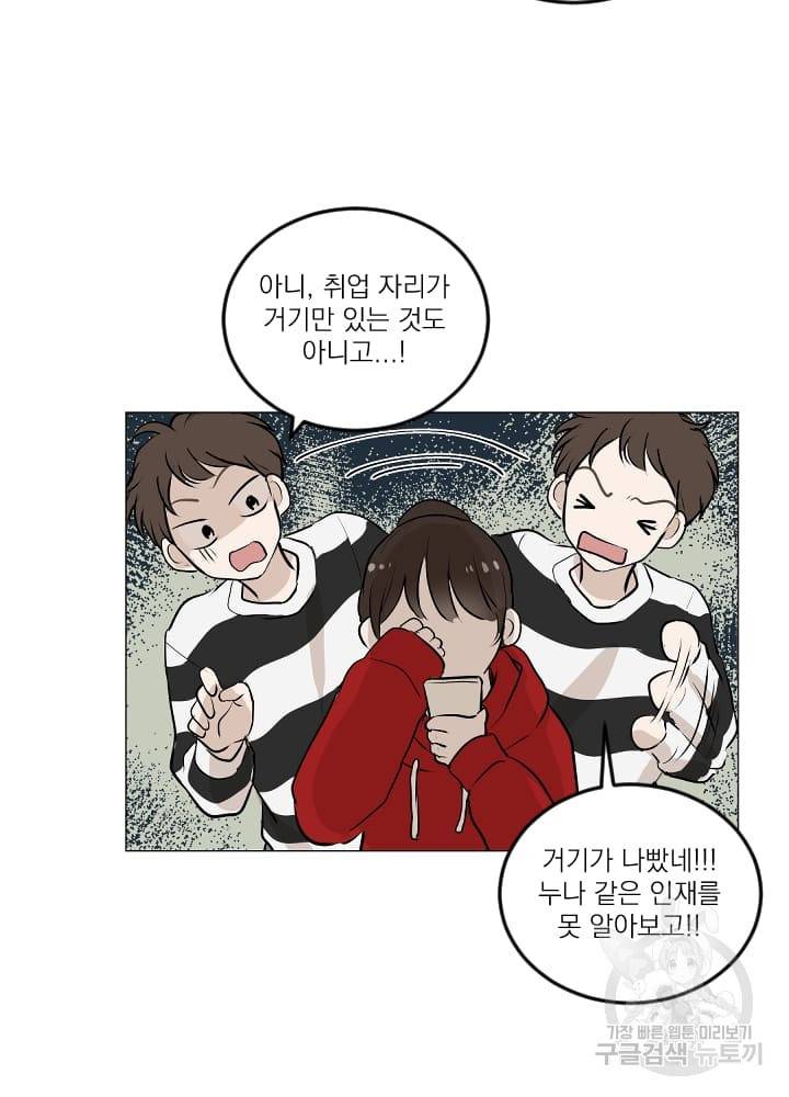 마녀는 사랑하지 않아도 괜찮아요 3화 75