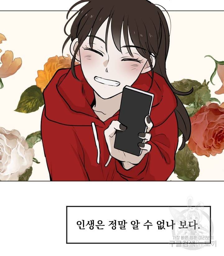 마녀는 사랑하지 않아도 괜찮아요 3화 78