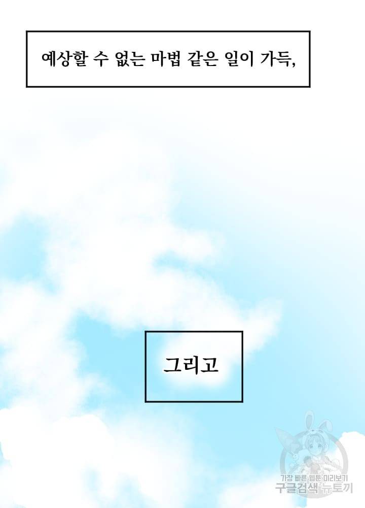 마녀는 사랑하지 않아도 괜찮아요 3화 79