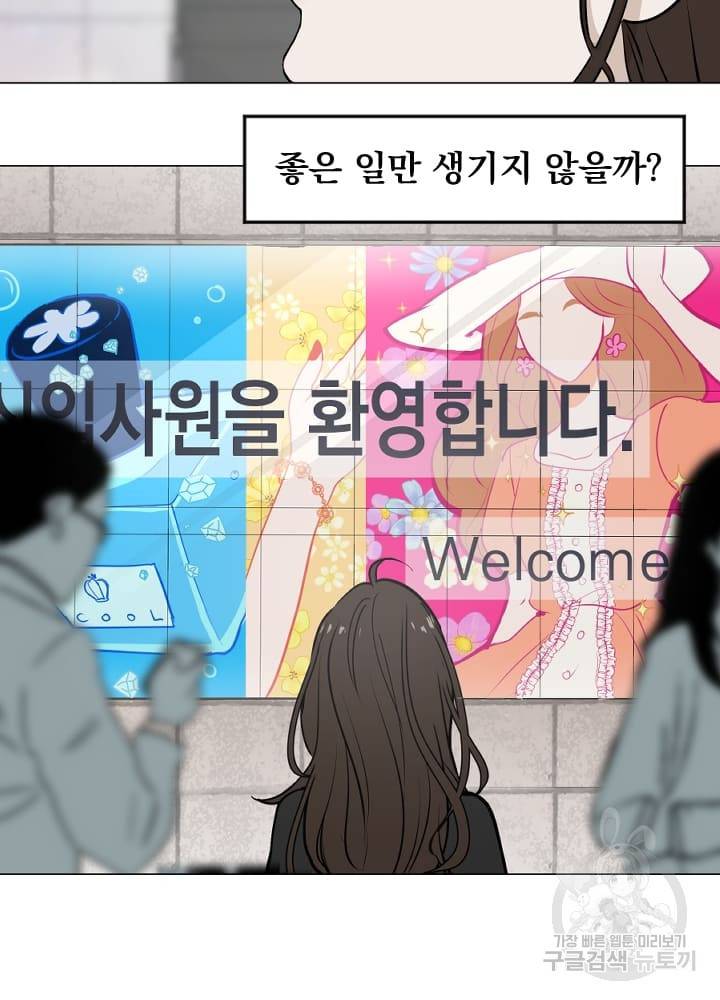 마녀는 사랑하지 않아도 괜찮아요 3화 81